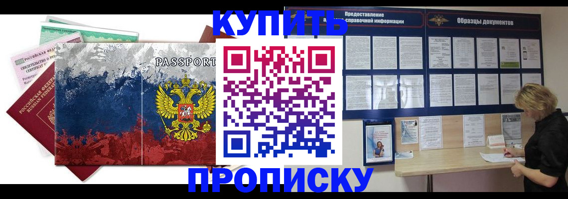 прописка в квартире в Смоленской области