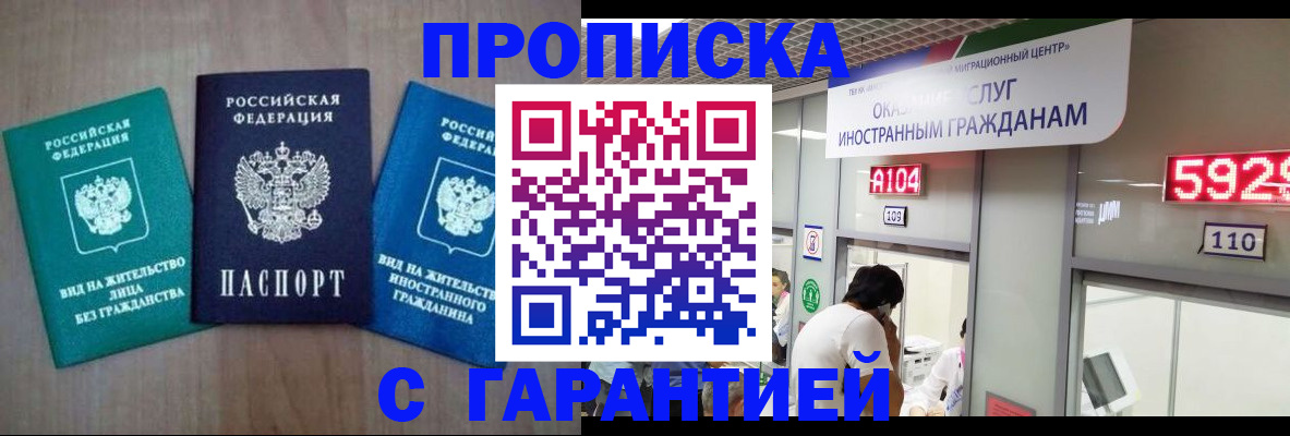 временная регистрация надежно в Смоленской области