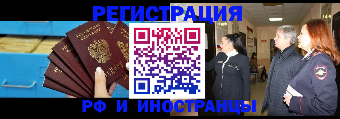 прописка в Смоленской области