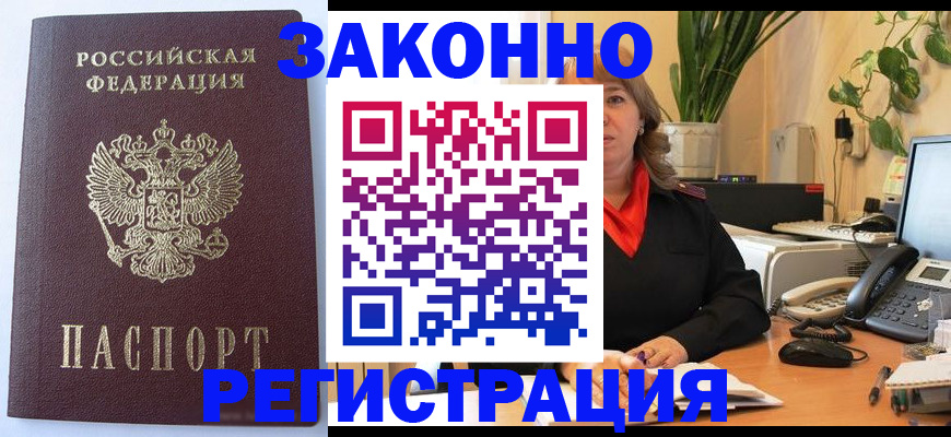 временная прописка в Смоленской области