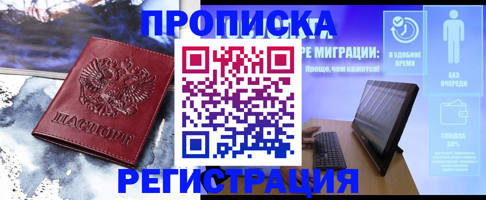 временная регистрация для школы в Смоленской области