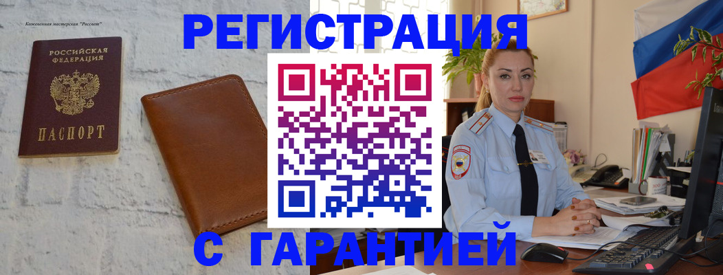 временная прописка в Смоленской области