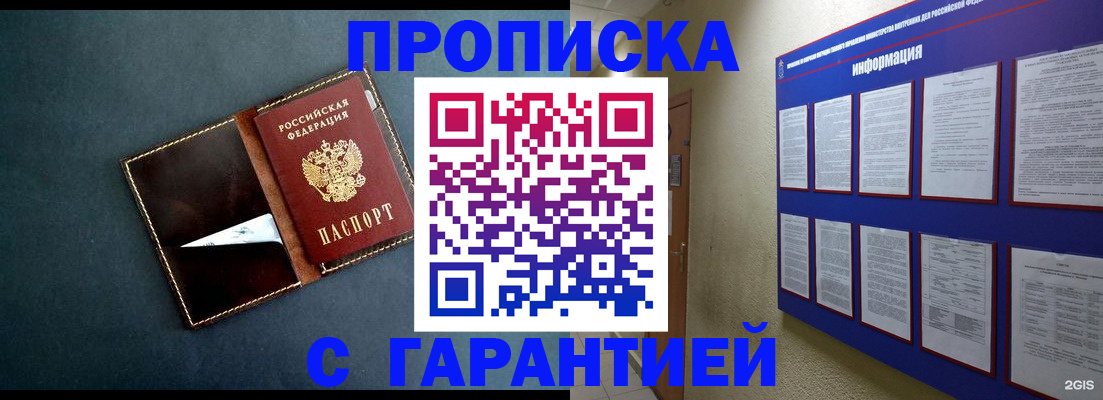 прописка штамп в Смоленской области