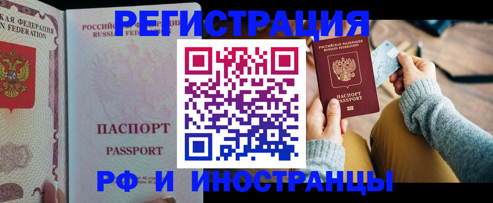временная регистрация для школы в Смоленской области