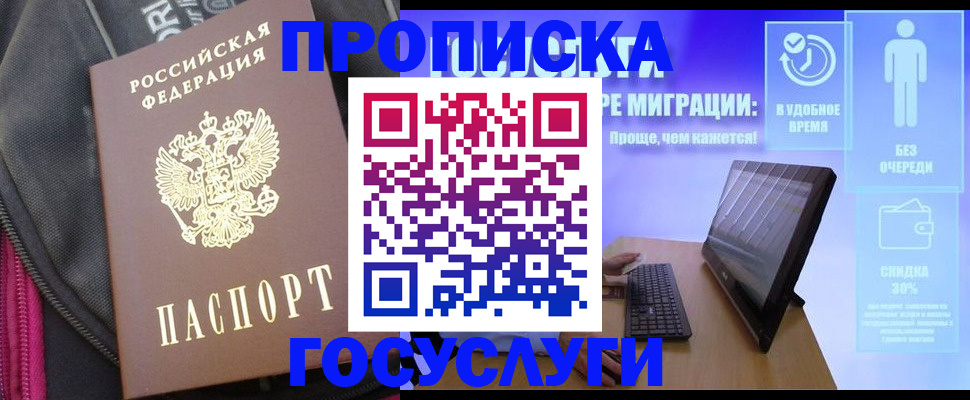 купить прописку в Смоленской области