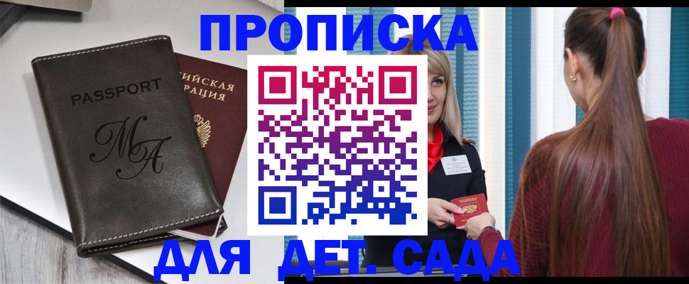 купить прописку в Смоленской области