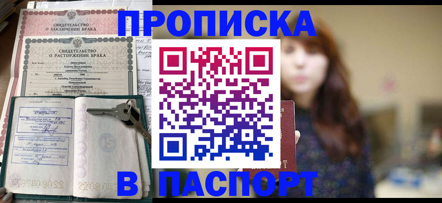 прописка для военкомата в Смоленской области