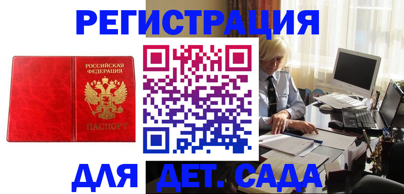 временная регистрация купить в Смоленской области
