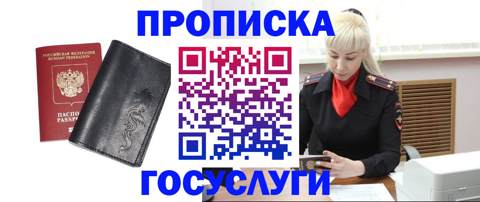 прописка поиск в Смоленской области