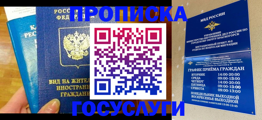временная регистрация в квартире в Смоленской области